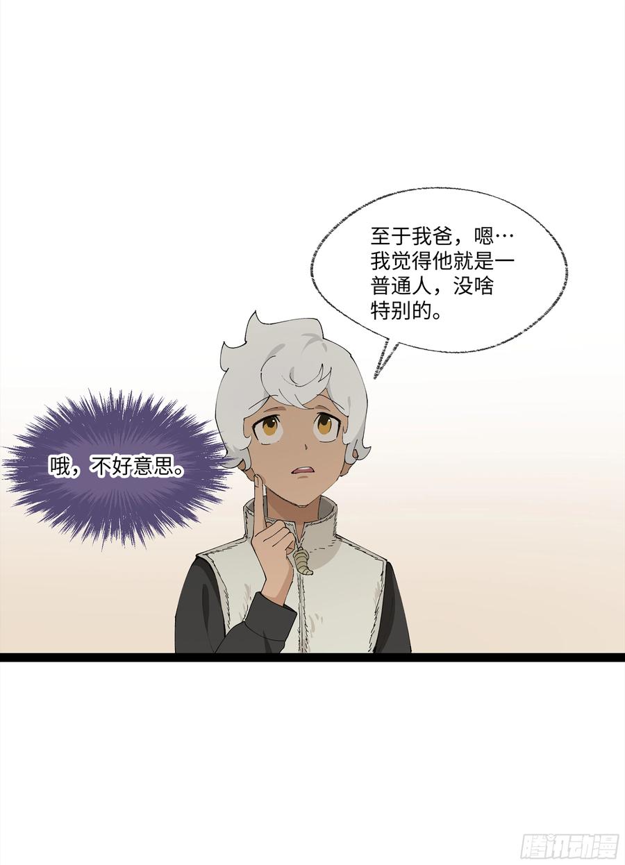 《强者游戏》弼马温 21 景霄雷书与白泽图 第9页