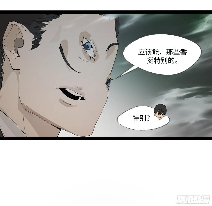《强者游戏》弼马温 21 景霄雷书与白泽图 第26页