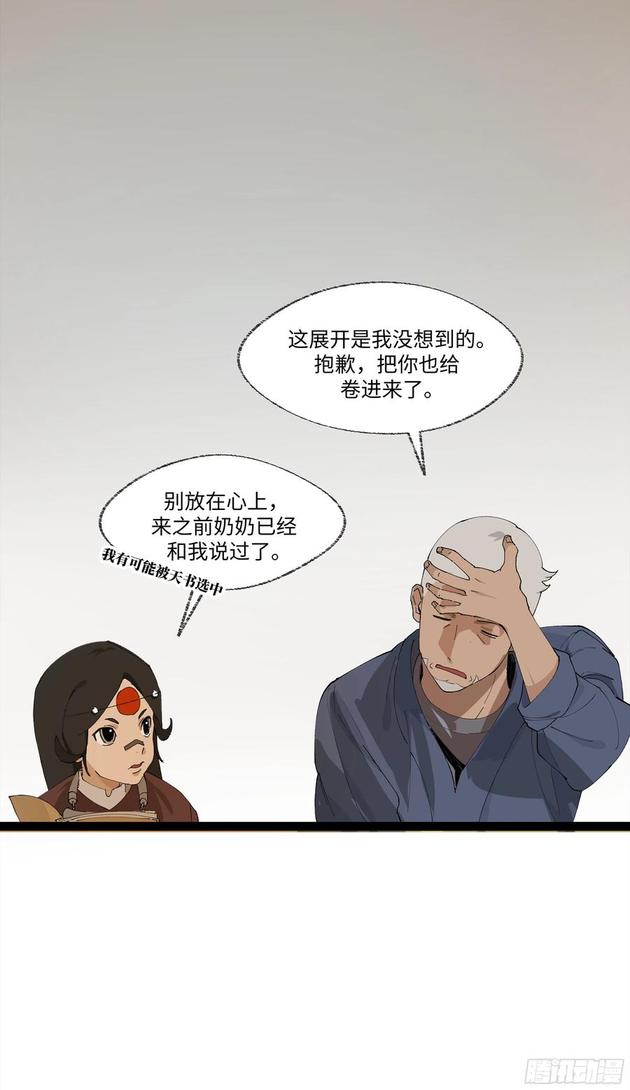 《强者游戏》弼马温 21 景霄雷书与白泽图 第6页