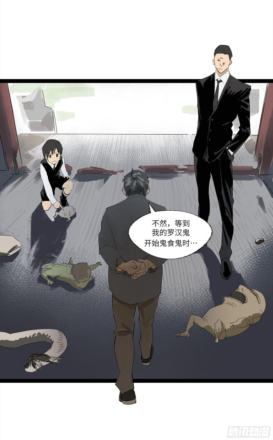 《强者游戏》弼马温 21 景霄雷书与白泽图 第50页