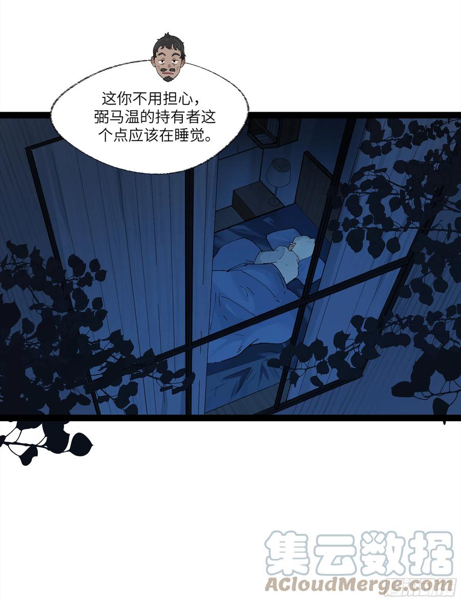 《强者游戏》弼马温 22 花果山的天气法术 第10页