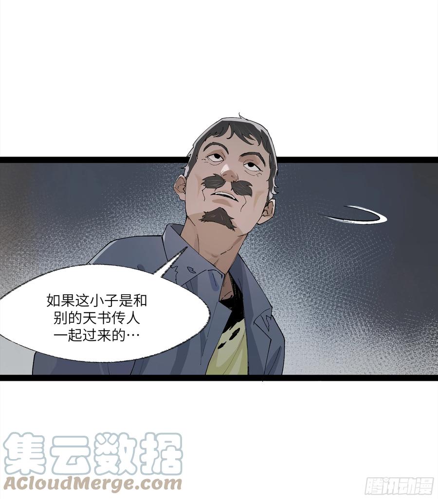 《强者游戏》弼马温 22 花果山的天气法术 第4页