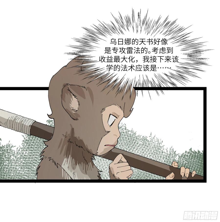 《强者游戏》弼马温 22 花果山的天气法术 第26页
