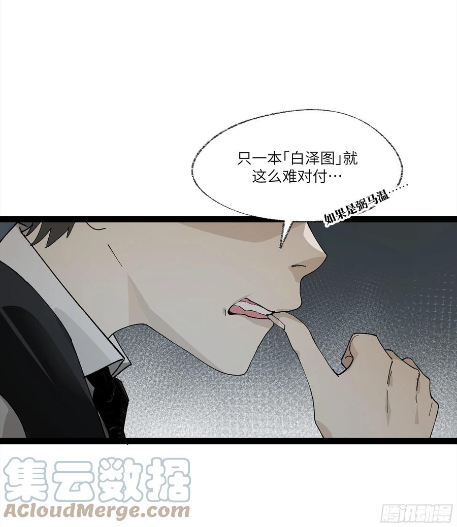 《强者游戏》弼马温 22 花果山的天气法术 第7页