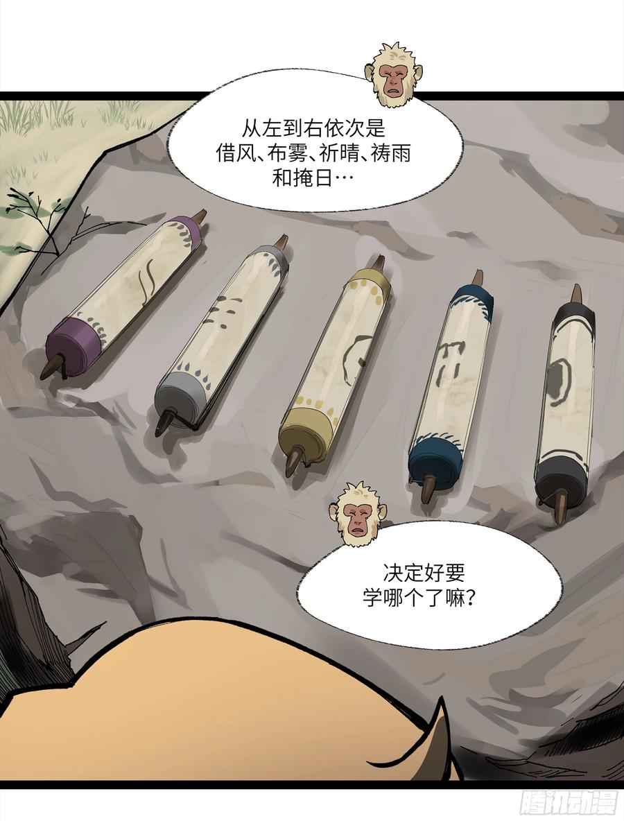 《强者游戏》弼马温 22 花果山的天气法术 第42页