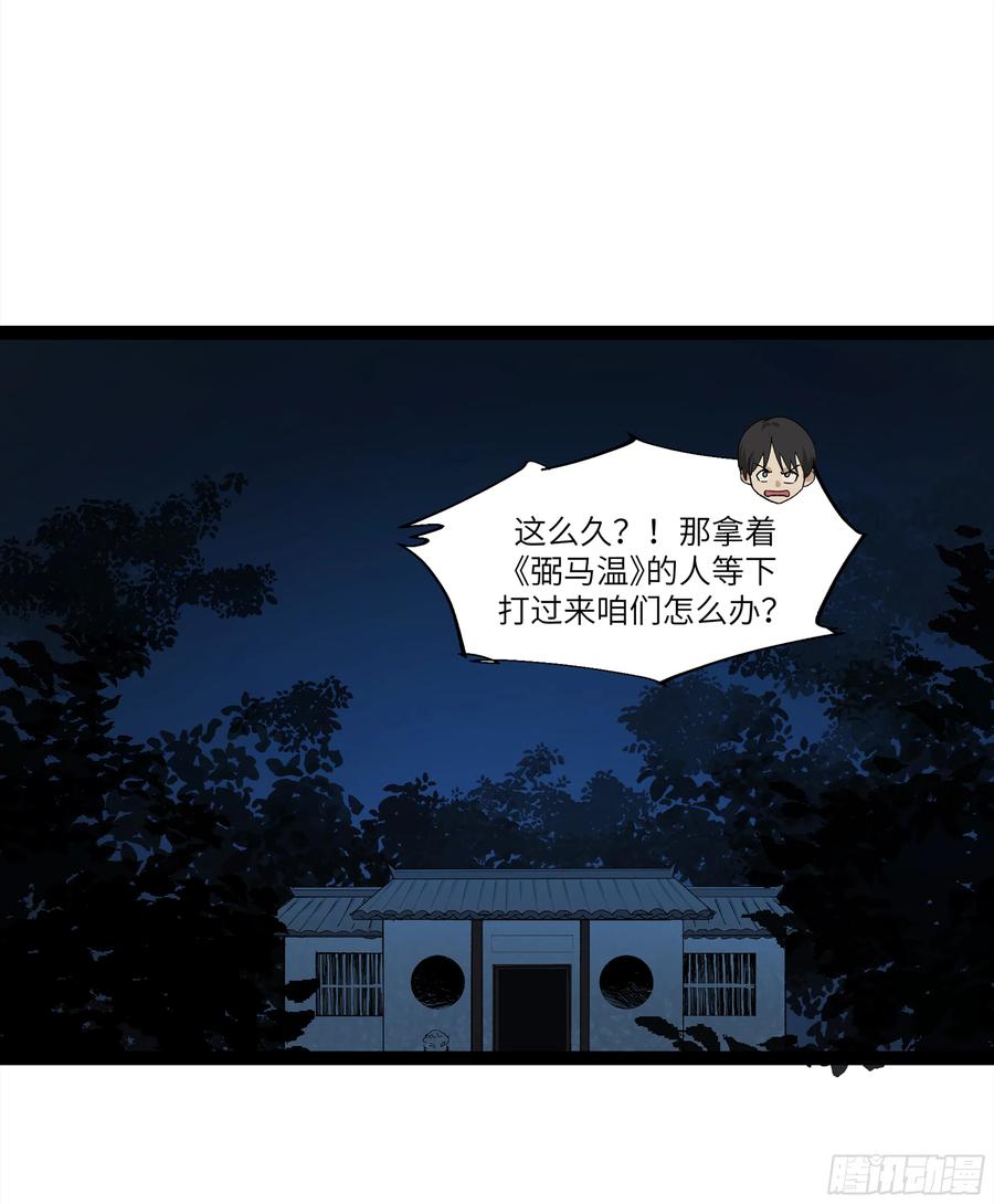 《强者游戏》弼马温 22 花果山的天气法术 第9页