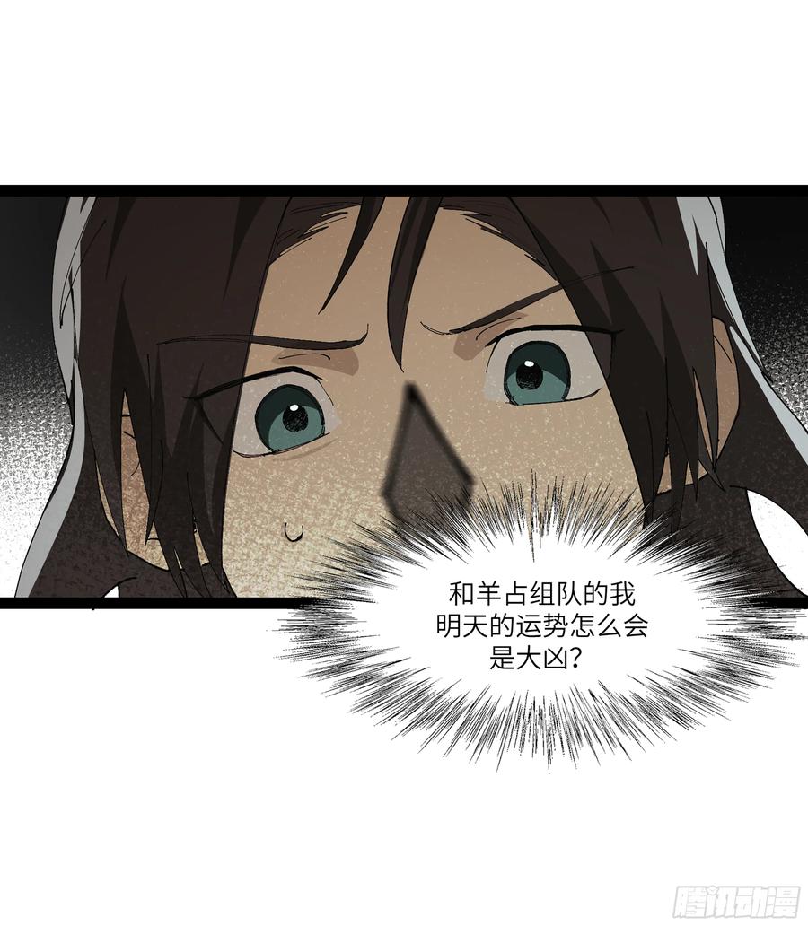 《强者游戏》弼马温 22 花果山的天气法术 第33页