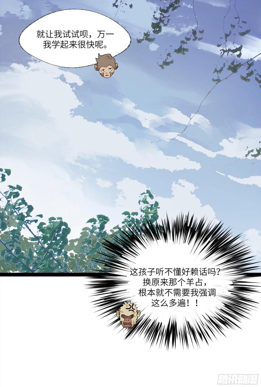 《强者游戏》弼马温 22 花果山的天气法术 第45页