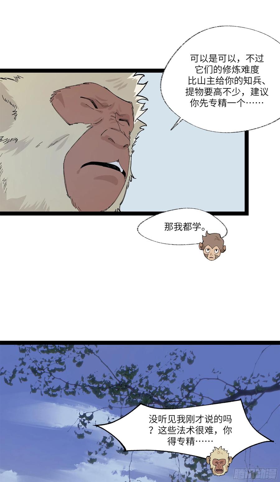 《强者游戏》弼马温 22 花果山的天气法术 第44页