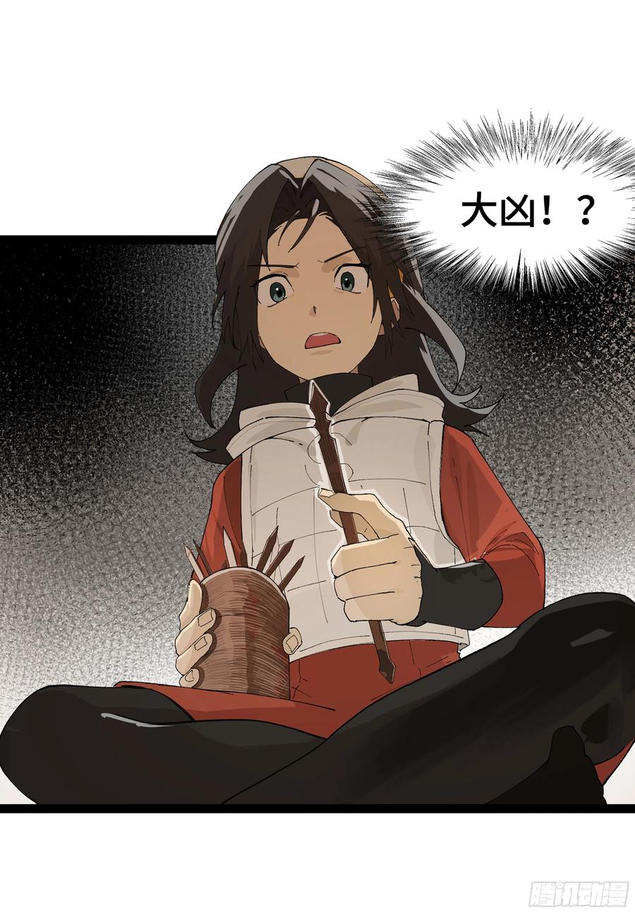 《强者游戏》弼马温 22 花果山的天气法术 第32页