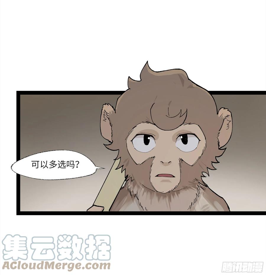 《强者游戏》弼马温 22 花果山的天气法术 第43页