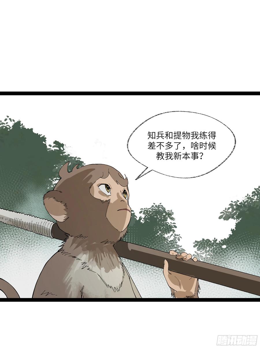 《强者游戏》弼马温 22 花果山的天气法术 第24页