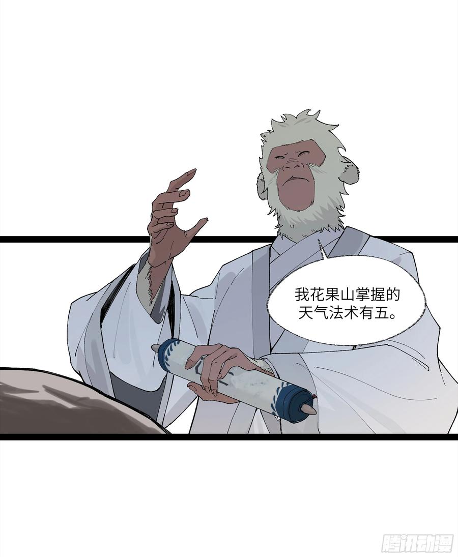 《强者游戏》弼马温 22 花果山的天气法术 第41页