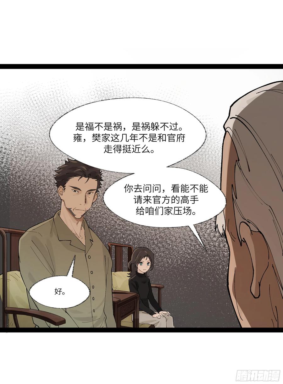 《强者游戏》弼马温 23 秦楹的大危机 第18页