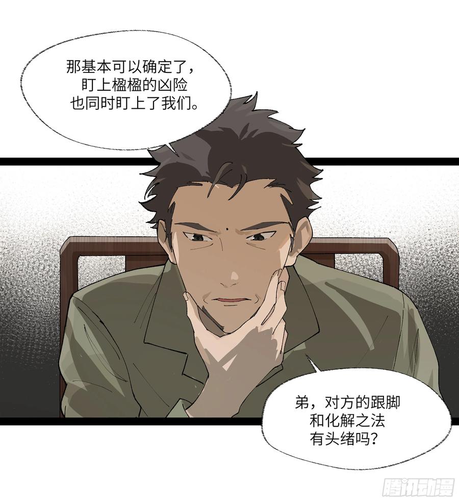 《强者游戏》弼马温 23 秦楹的大危机 第12页