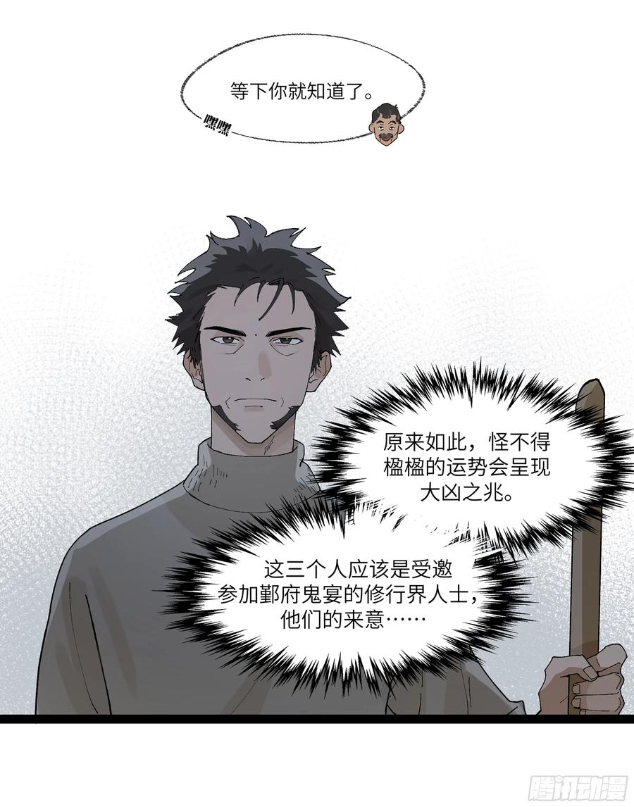 《强者游戏》弼马温 23 秦楹的大危机 第32页