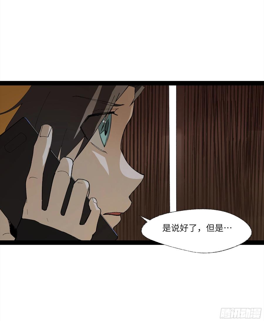 《强者游戏》弼马温 23 秦楹的大危机 第48页