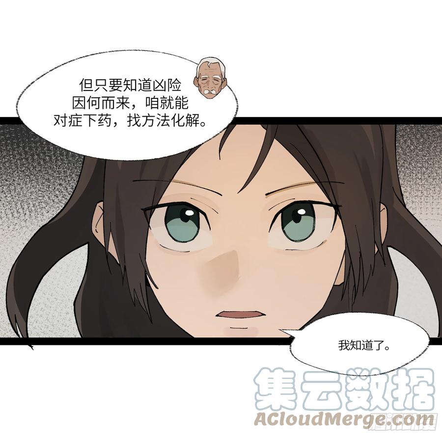 《强者游戏》弼马温 23 秦楹的大危机 第22页