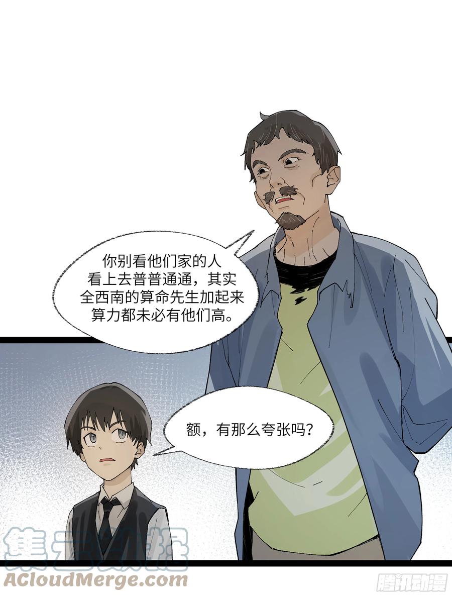 《强者游戏》弼马温 23 秦楹的大危机 第31页