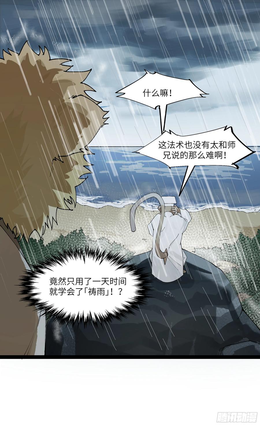 《强者游戏》弼马温 23 秦楹的大危机 第26页