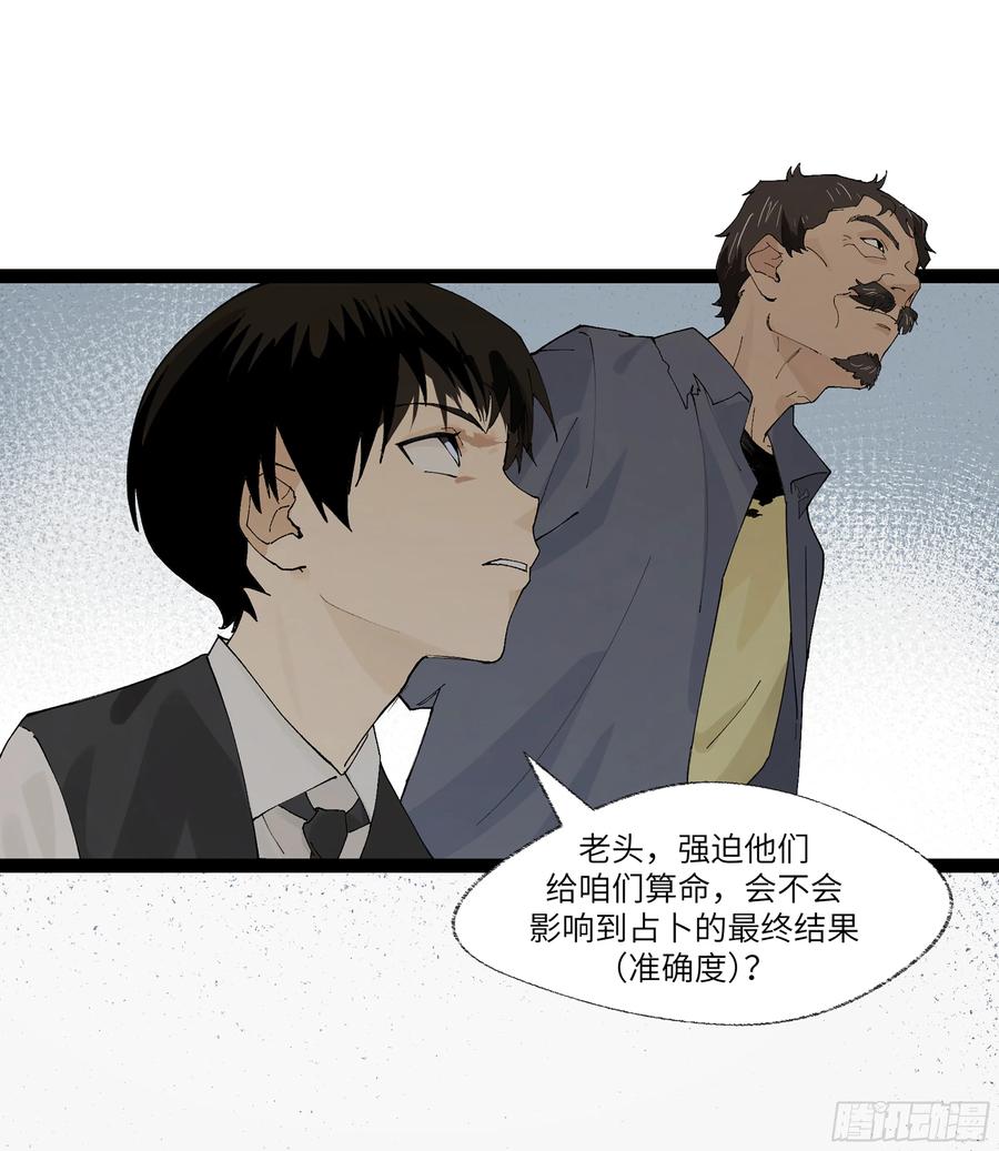 《强者游戏》弼马温 23 秦楹的大危机 第39页