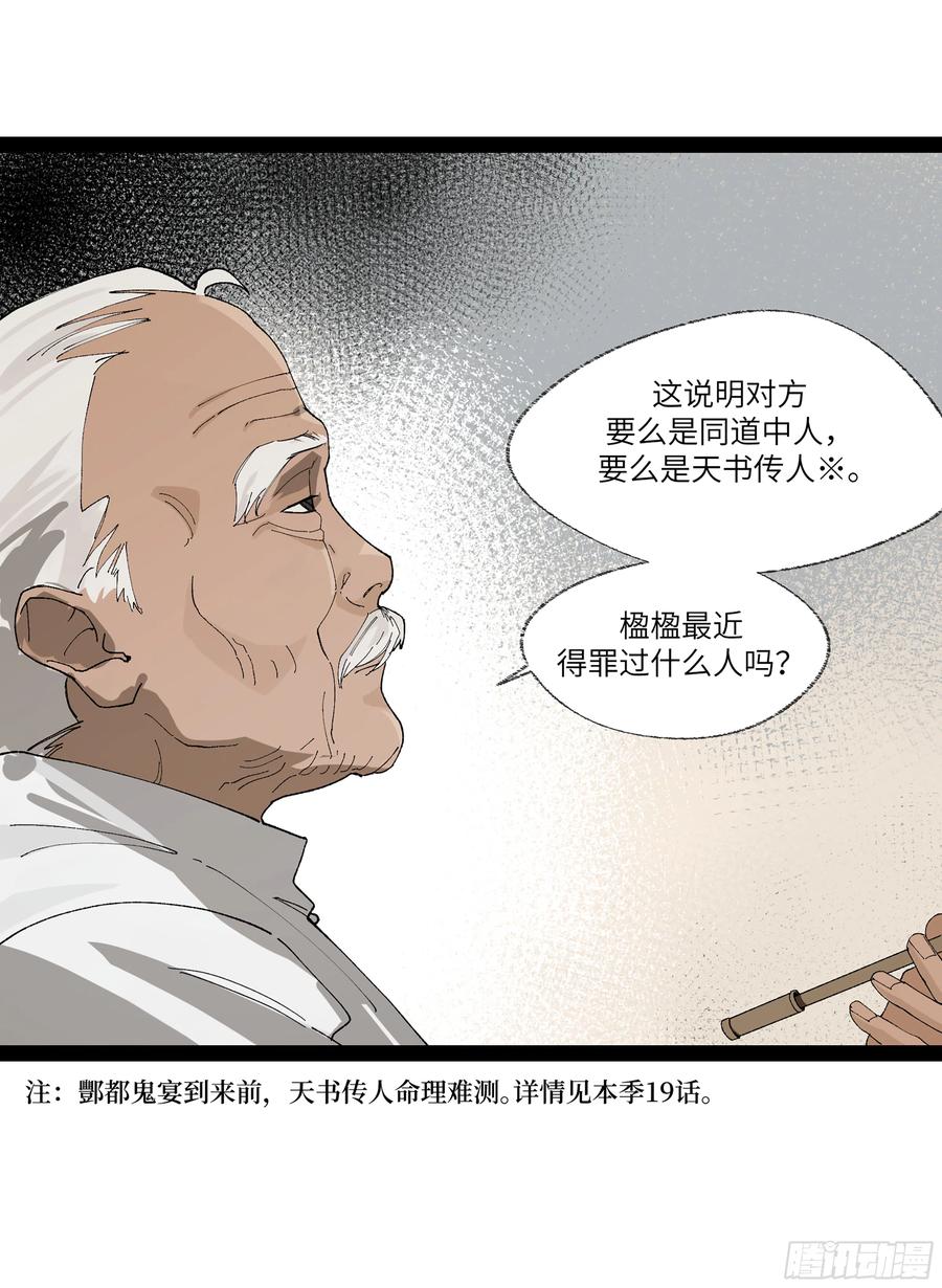 《强者游戏》弼马温 23 秦楹的大危机 第14页