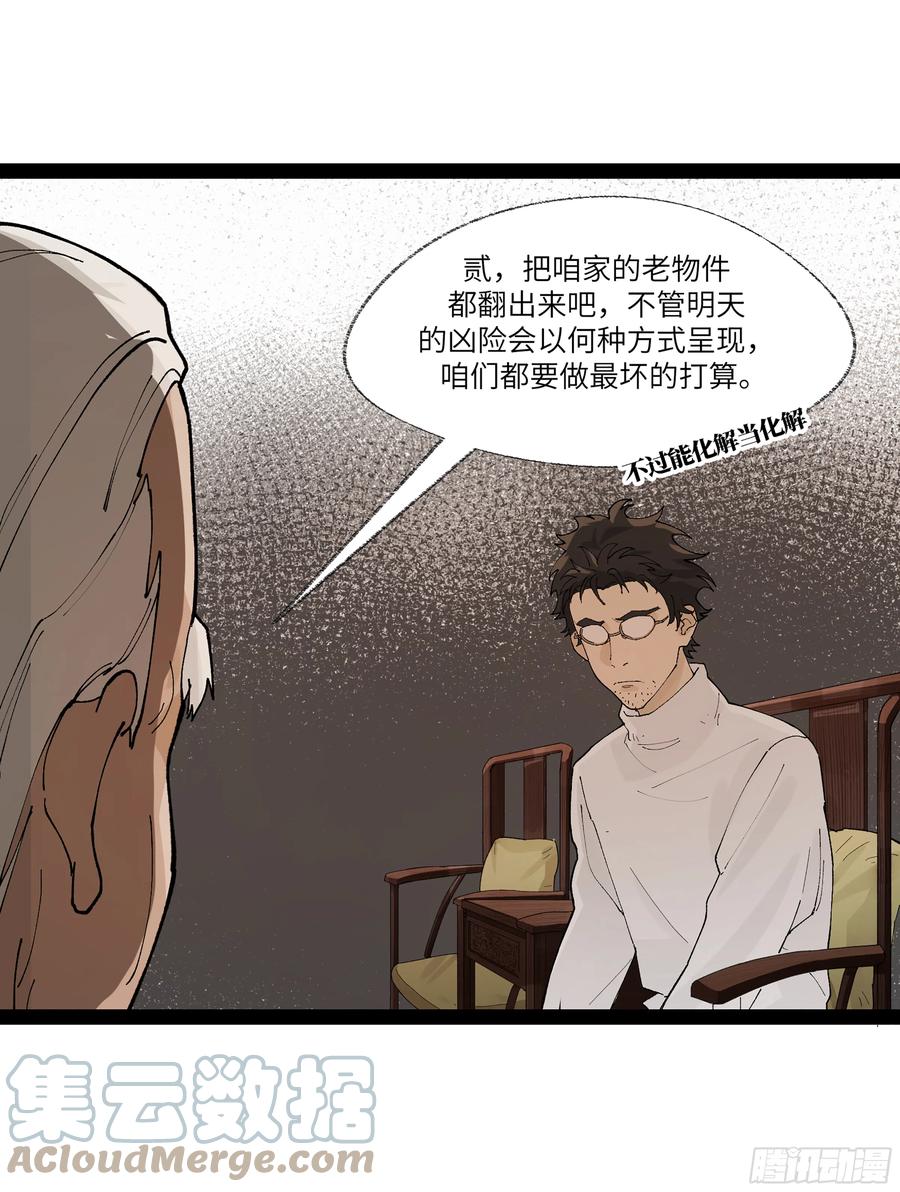 《强者游戏》弼马温 23 秦楹的大危机 第19页