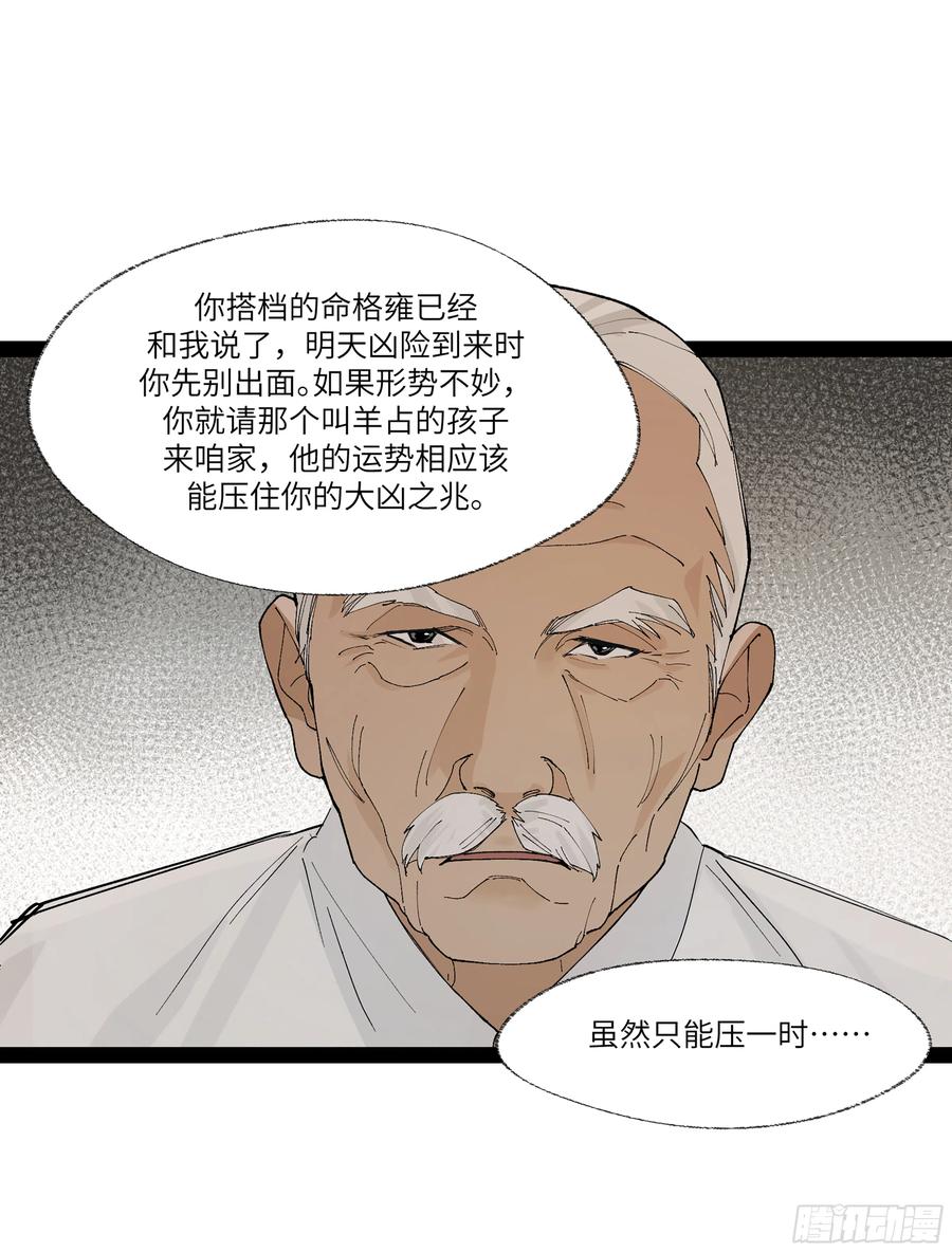 《强者游戏》弼马温 23 秦楹的大危机 第21页