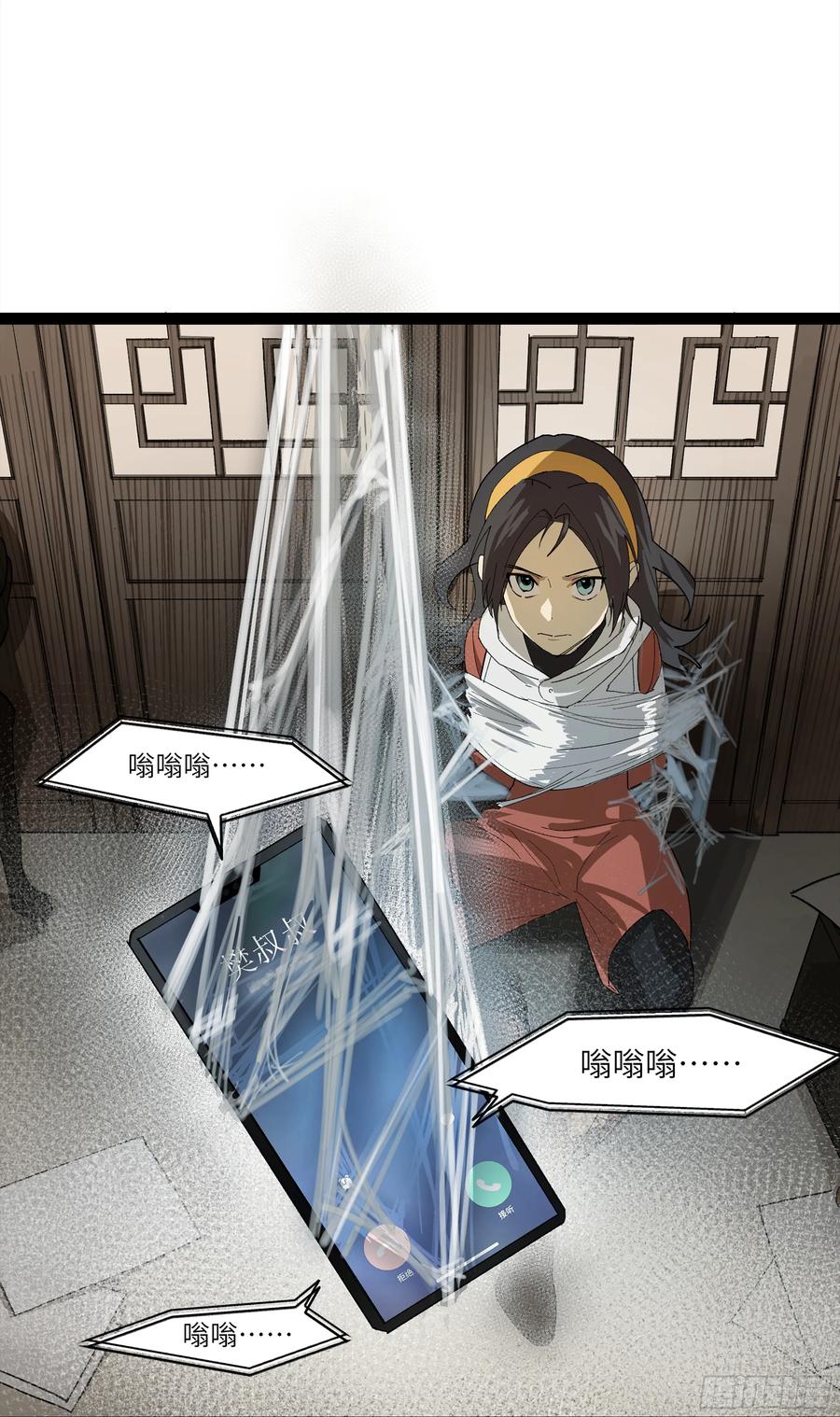 《强者游戏》弼马温 24 危！秦家危！ 第24页