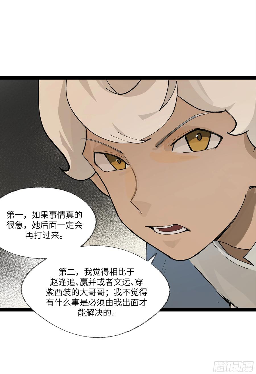 《强者游戏》弼马温 24 危！秦家危！ 第6页