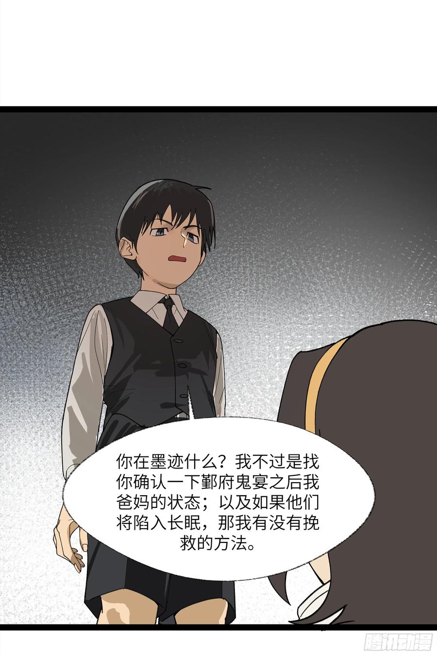 《强者游戏》弼马温 24 危！秦家危！ 第50页