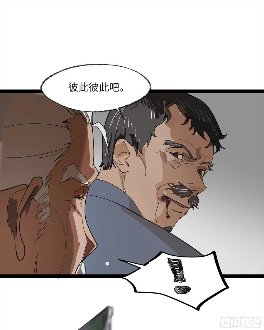 《强者游戏》弼马温 24 危！秦家危！ 第44页