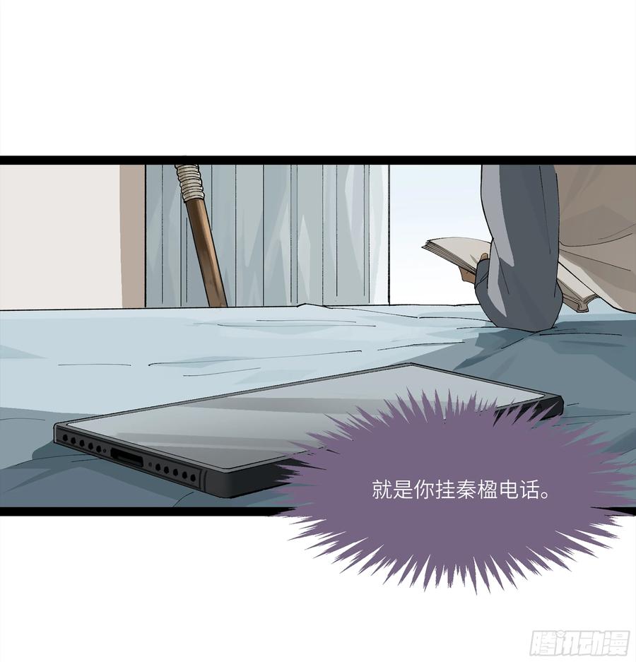 《强者游戏》弼马温 24 危！秦家危！ 第3页