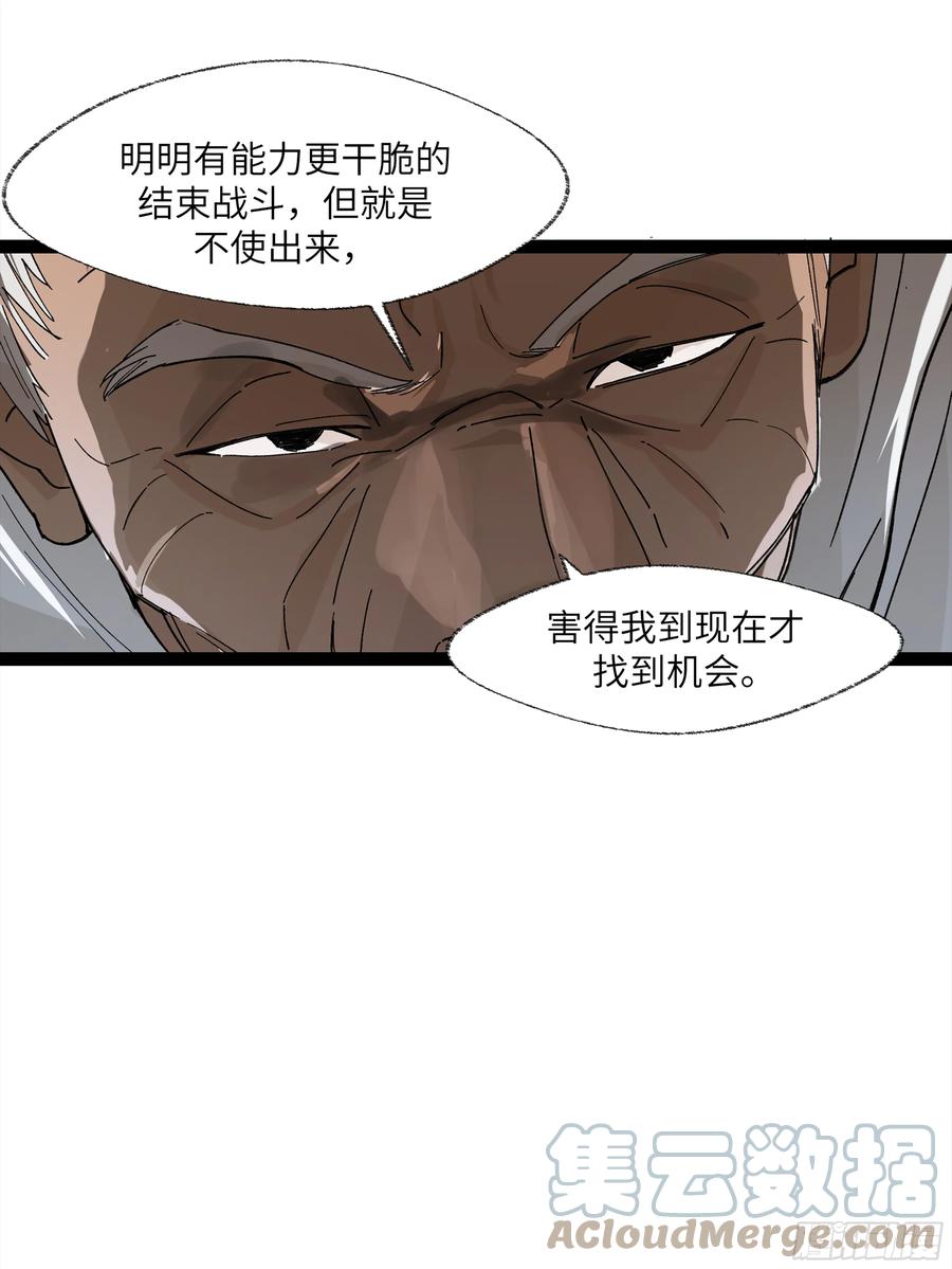 《强者游戏》弼马温 24 危！秦家危！ 第43页