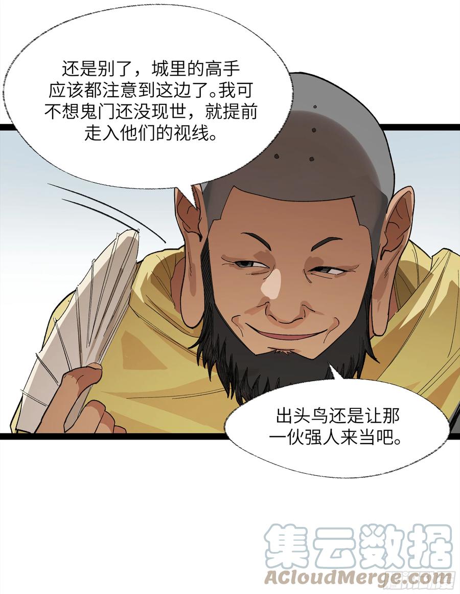 《强者游戏》弼马温 24 危！秦家危！ 第49页