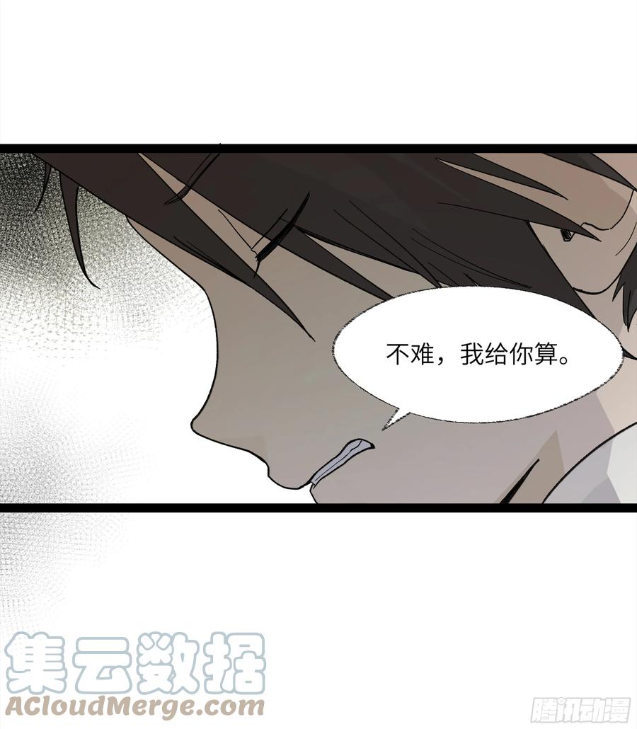 《强者游戏》弼马温 24 危！秦家危！ 第52页