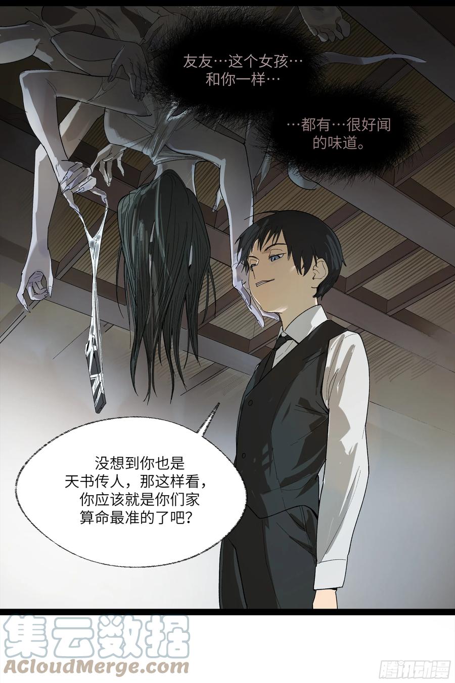 《强者游戏》弼马温 24 危！秦家危！ 第25页