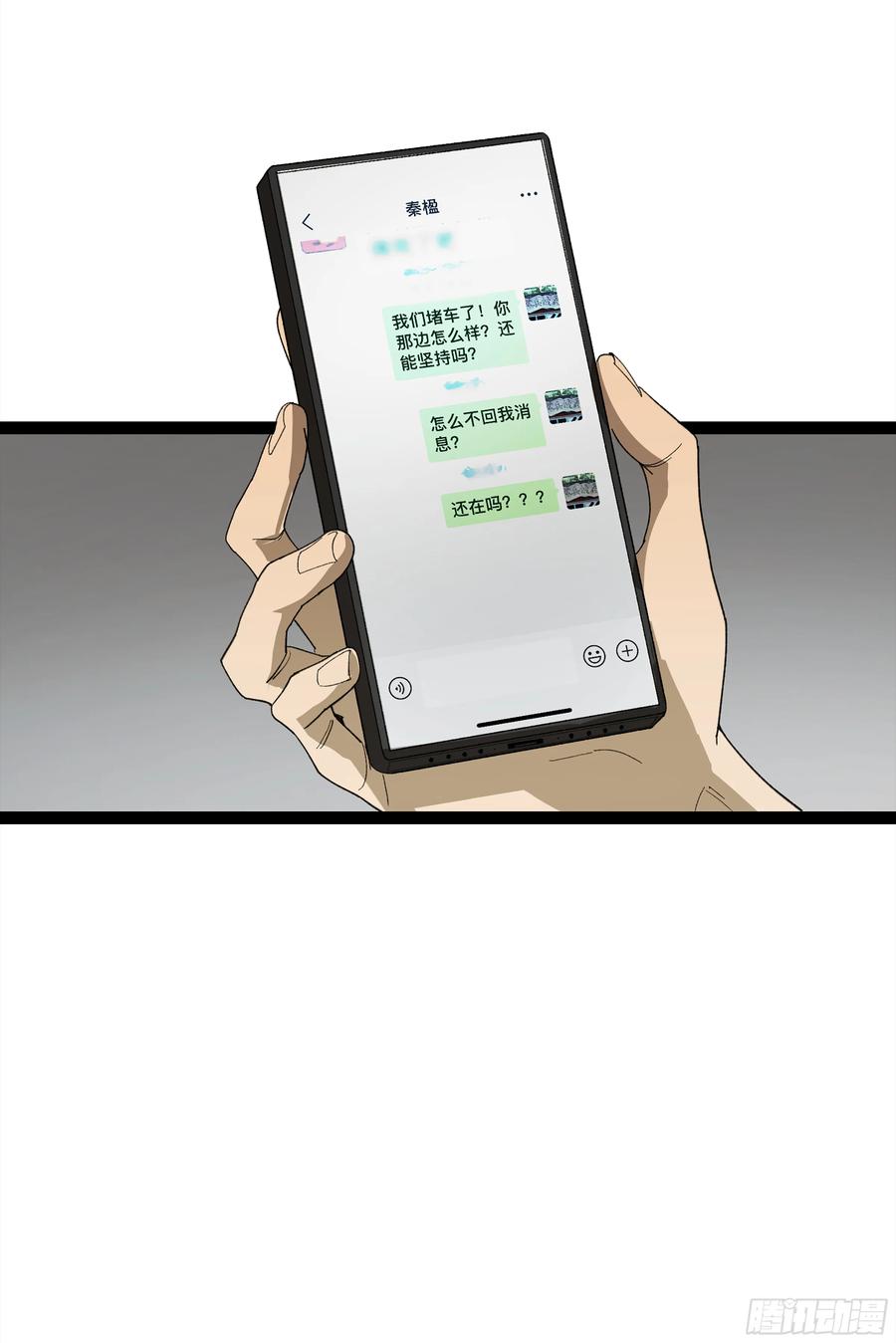 《强者游戏》弼马温 24 危！秦家危！ 第23页