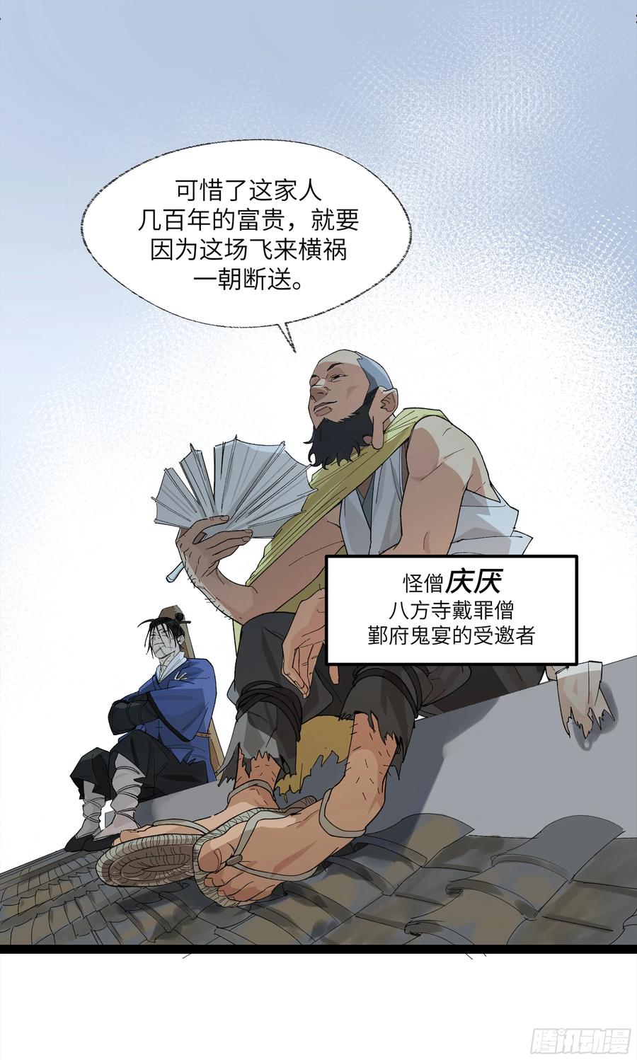 《强者游戏》弼马温 24 危！秦家危！ 第47页