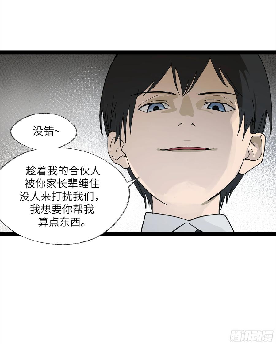 《强者游戏》弼马温 24 危！秦家危！ 第27页