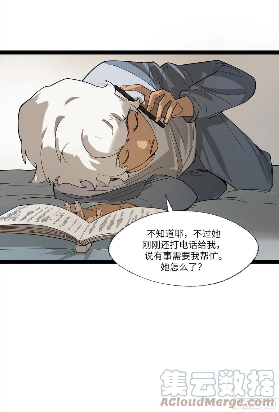 《强者游戏》弼马温 24 危！秦家危！ 第31页