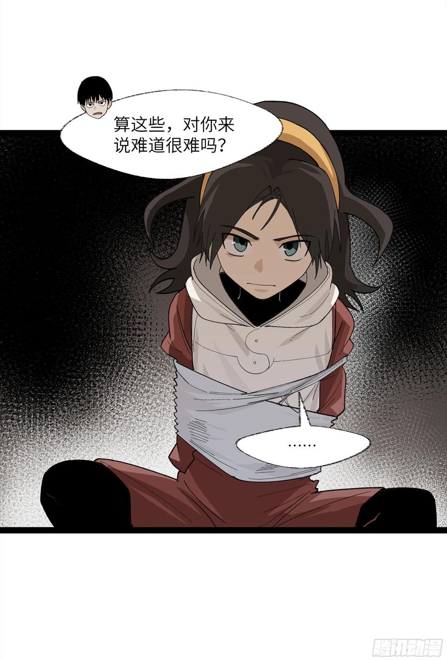 《强者游戏》弼马温 24 危！秦家危！ 第51页