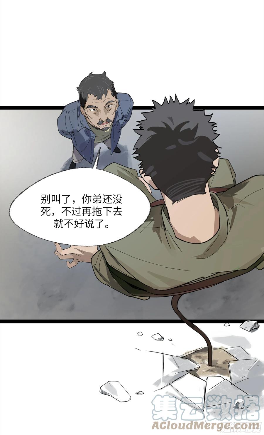 《强者游戏》弼马温 24 危！秦家危！ 第37页