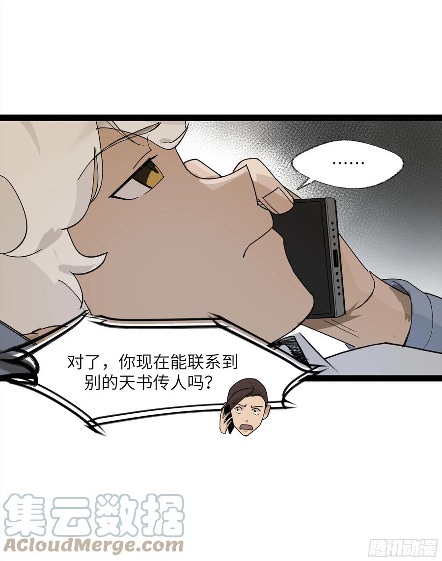 《强者游戏》弼马温 24 危！秦家危！ 第34页