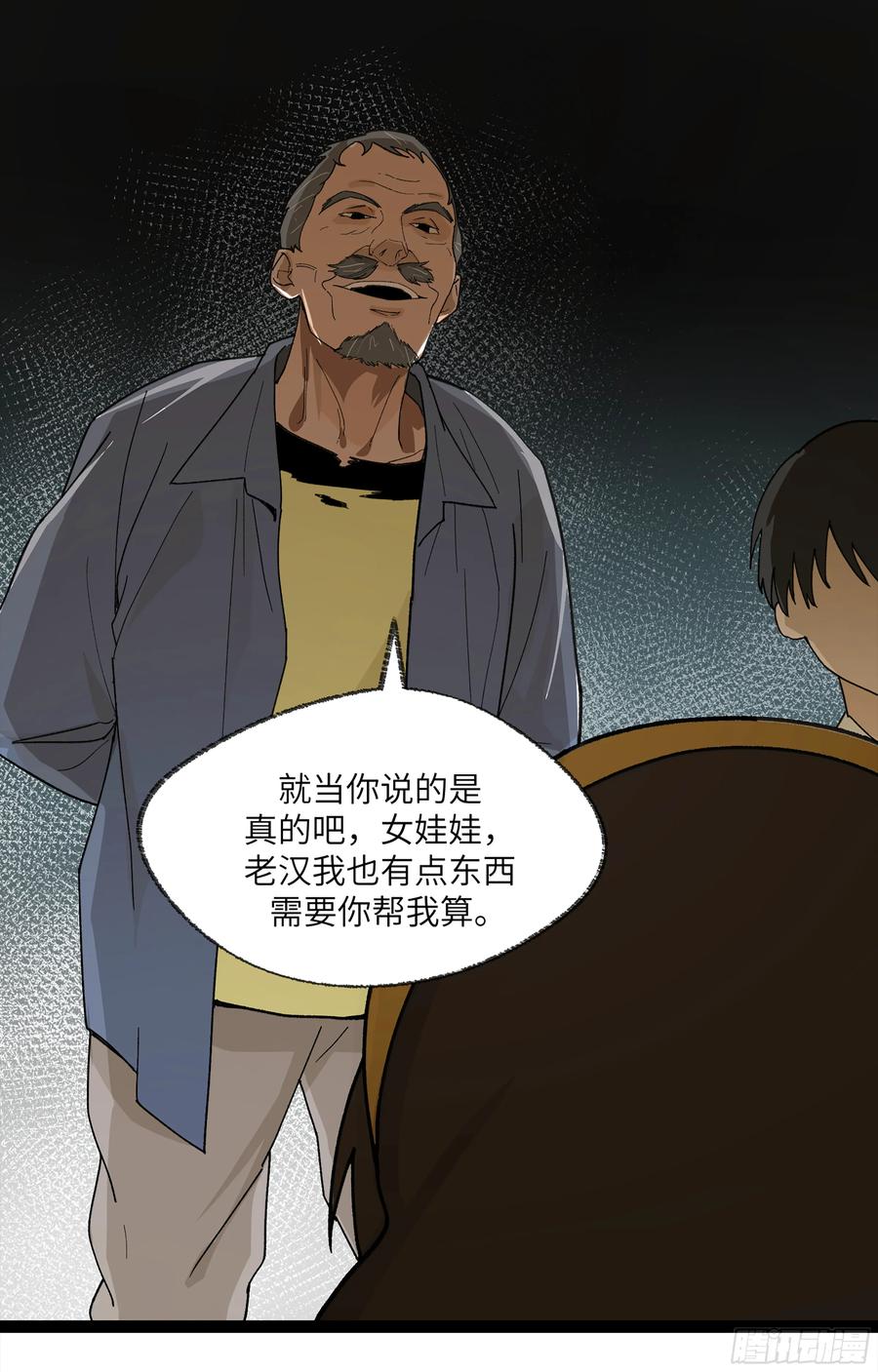 《强者游戏》弼马温 25 吉时 第53页