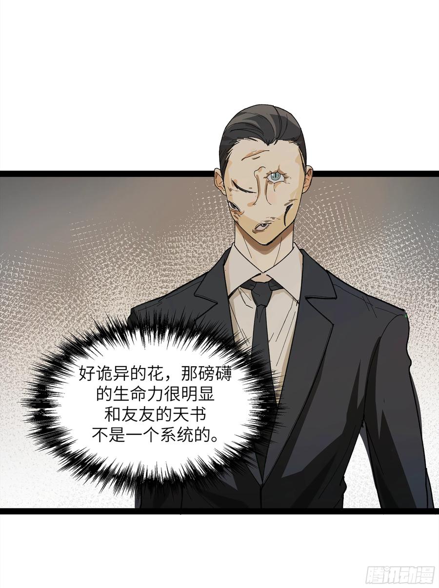 《强者游戏》弼马温 25 吉时 第30页