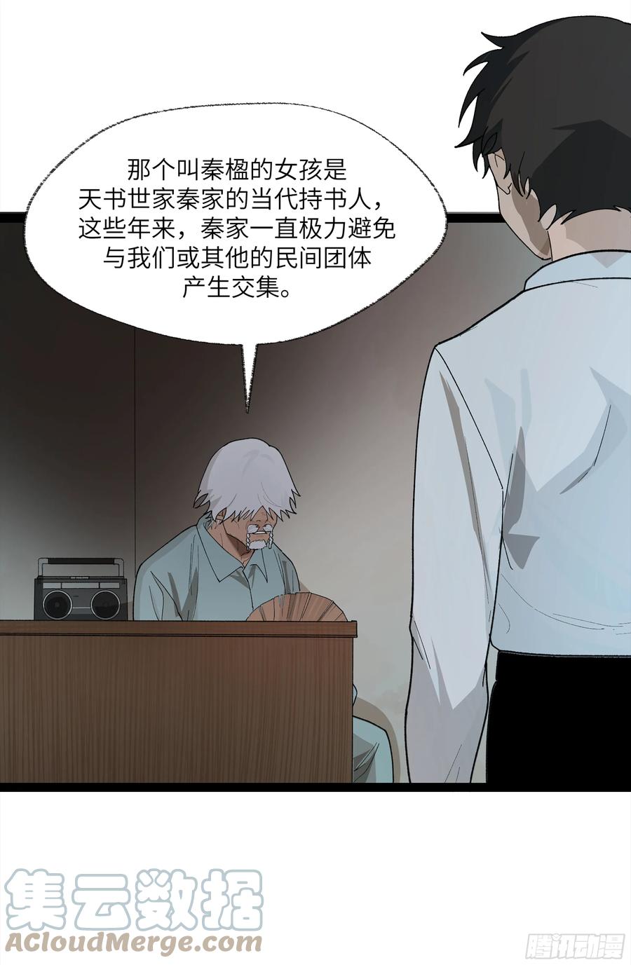 《强者游戏》弼马温 25 吉时 第7页