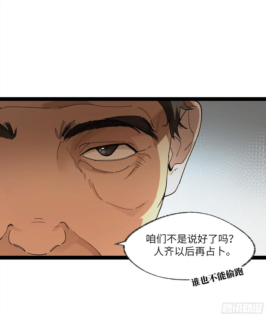 《强者游戏》弼马温 25 吉时 第38页