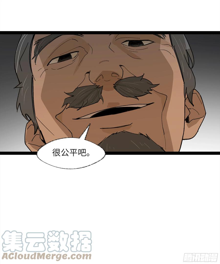 《强者游戏》弼马温 25 吉时 第55页