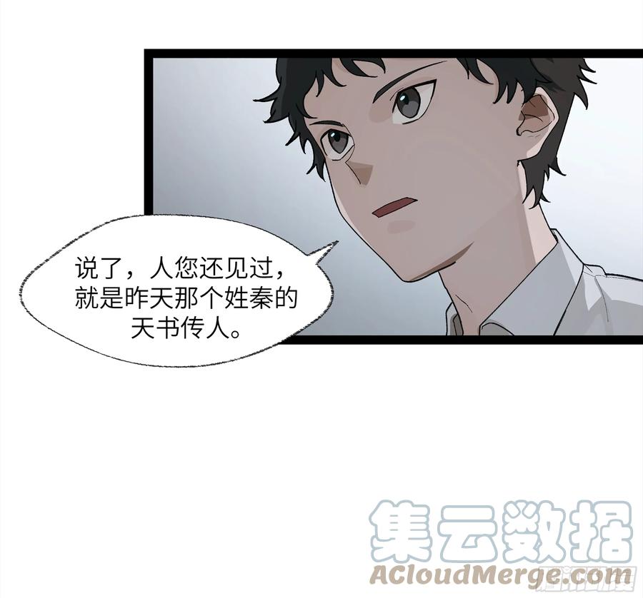 《强者游戏》弼马温 25 吉时 第4页
